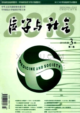 医学与社会