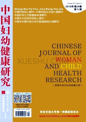 中国妇幼健康研究