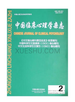 中国临床心理学