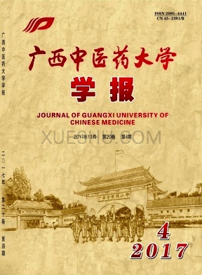 广西中医药大学学报