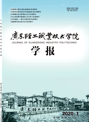 广东轻工职业技术学院学报