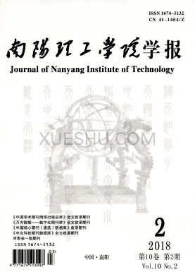 南阳理工学院学报